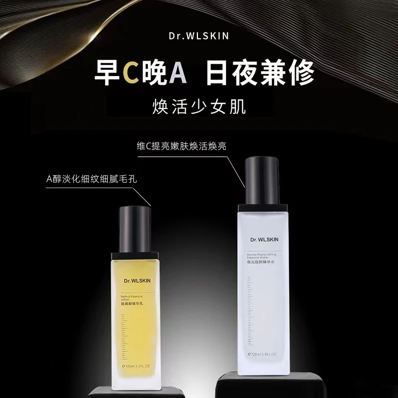 早C晚A 极光精华水+视黄醇精华乳紧致抗皱亮肤提亮肤色细腻光滑