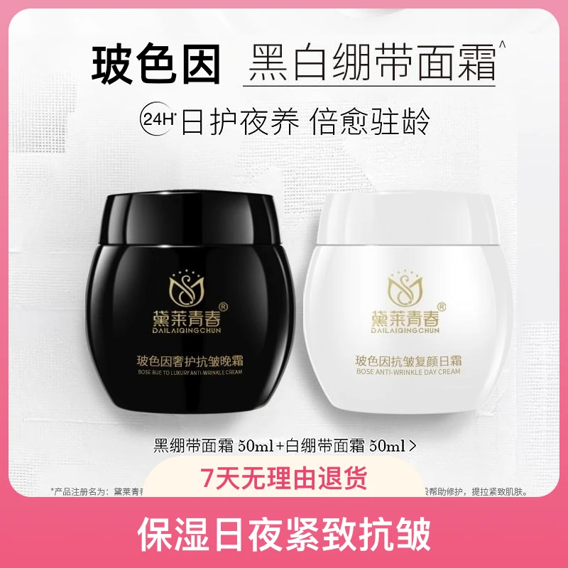 黑白绷带面霜30%浓度玻色因保湿日夜紧致抗皱全脸紧塑套盒日晚霜