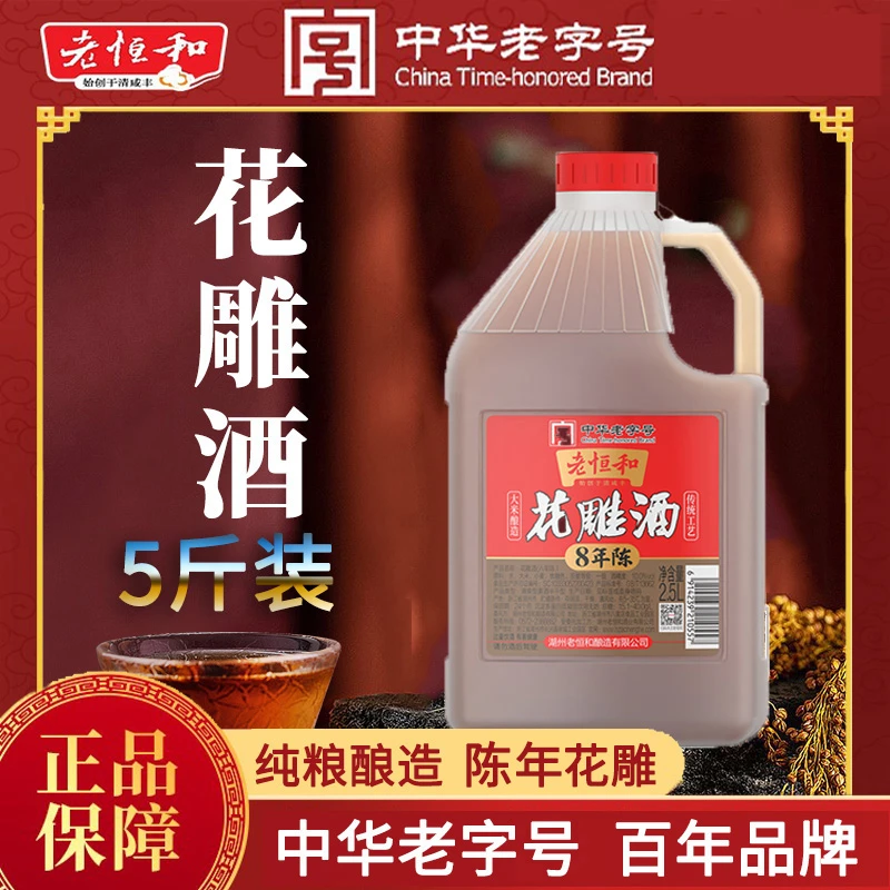 老恒和花雕酒厨房调味品专用八年陈料酒5斤推荐炒菜