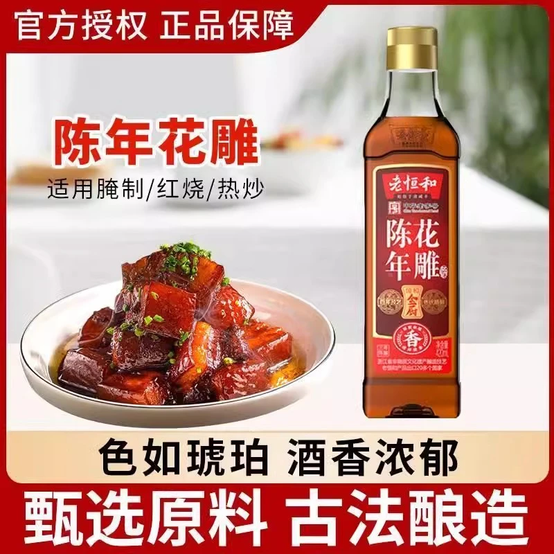 老恒和中华老字号陈年花雕酒酿造提鲜家用420ml/瓶厨房调味品