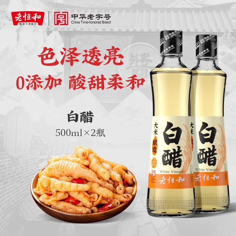 老恒和白醋500ml*2大米酿造香醋炒菜水饺蘸烹饪家用食用醋瓶装