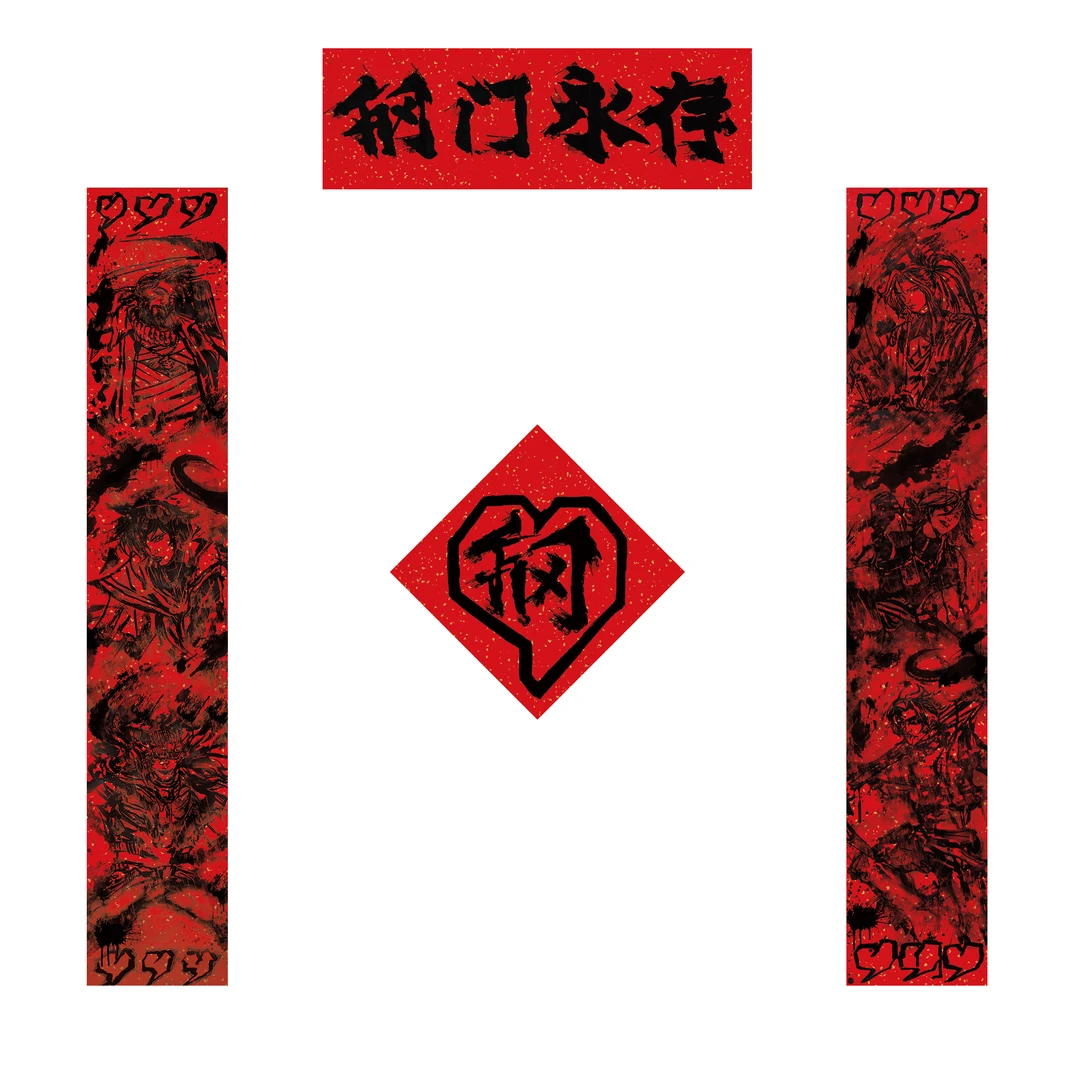 2024龙年春联 金铲铲 云顶之奕 S10 手绘水墨 心之钢男团主题春联