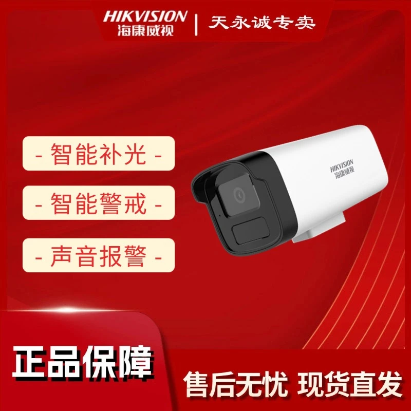 【智能警戒】海康威视400万筒型网络摄像机防水夜视室外3T46WDA4-L