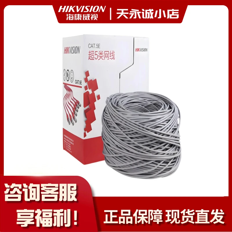 【五类网线】海康威视10米5类网线