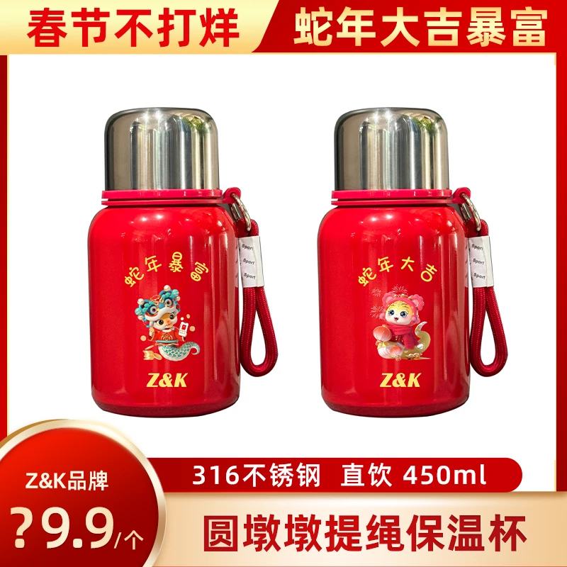 【年货节】蛇年大吉暴富ZK316圆墩墩提绳保温杯直饮水杯450ML
