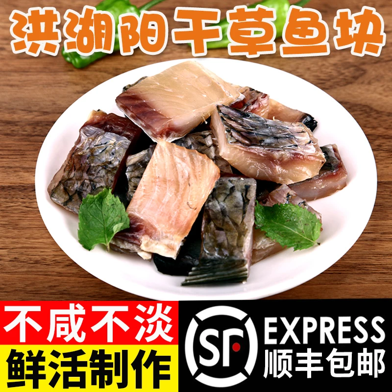 洪湖阳干草鱼块 去头去尾鱼中段500g/2000g腌制风干紧实晾晒干净