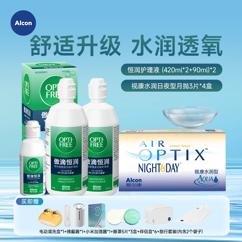 半年装囤货】爱尔康水润日夜型隐形硅水凝胶月抛3片*4+恒润930ml*2