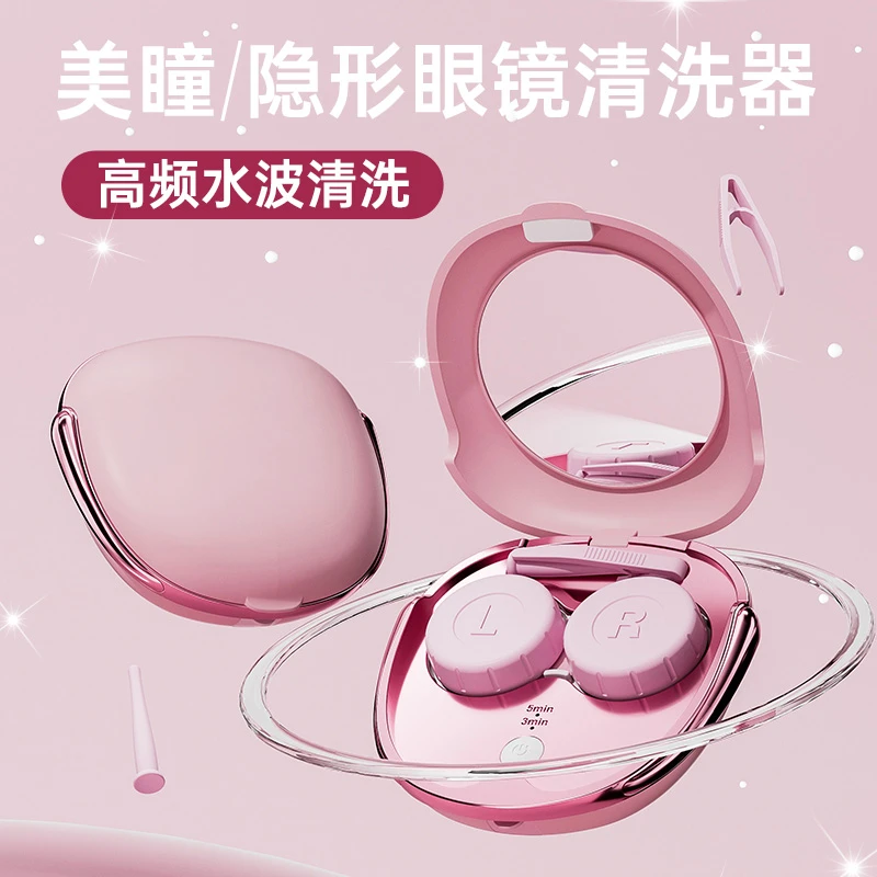 学生隐形眼镜伴侣盒清洗器可爱便携美瞳护理盒美瞳自动清洗器