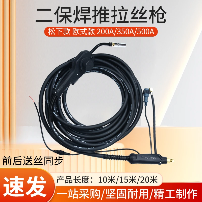 加长焊枪推拉丝焊枪二保焊机电源线防冻二保焊配件无气二保焊枪