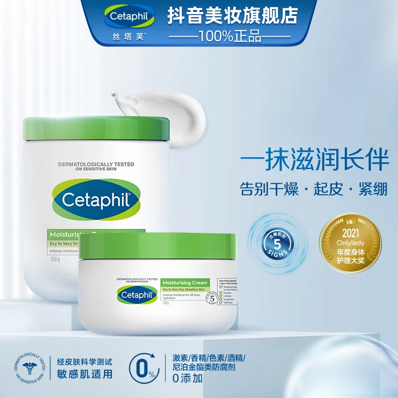 Cetaphil/丝塔芙大白罐滋润保湿面霜550g+250g官方正品不含烟酰胺
