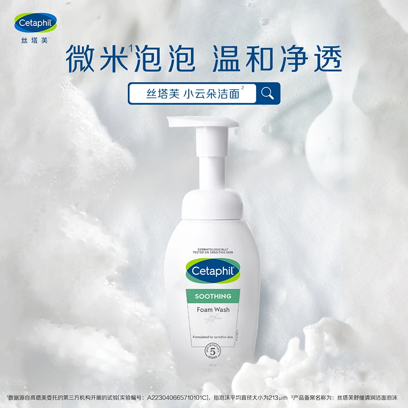 Cetaphil/丝塔芙氨基酸泡沫洁面乳细腻清爽大容量 200ml小云朵
