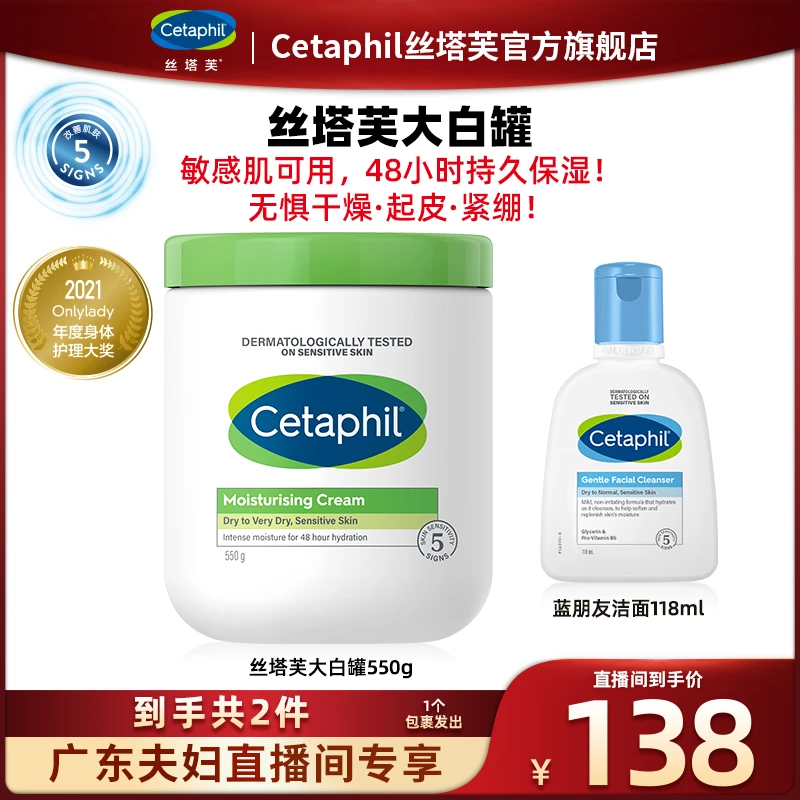 【广东夫妇专属】丝塔芙滋润保湿霜 550g大白罐赠蓝朋友洁面118ml