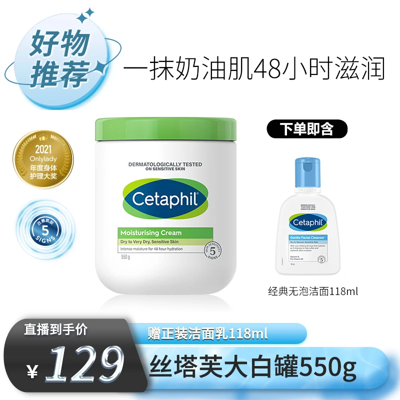 【Cetaphil】丝塔芙大白罐保湿霜 550g拍1件送洁面正装118ml