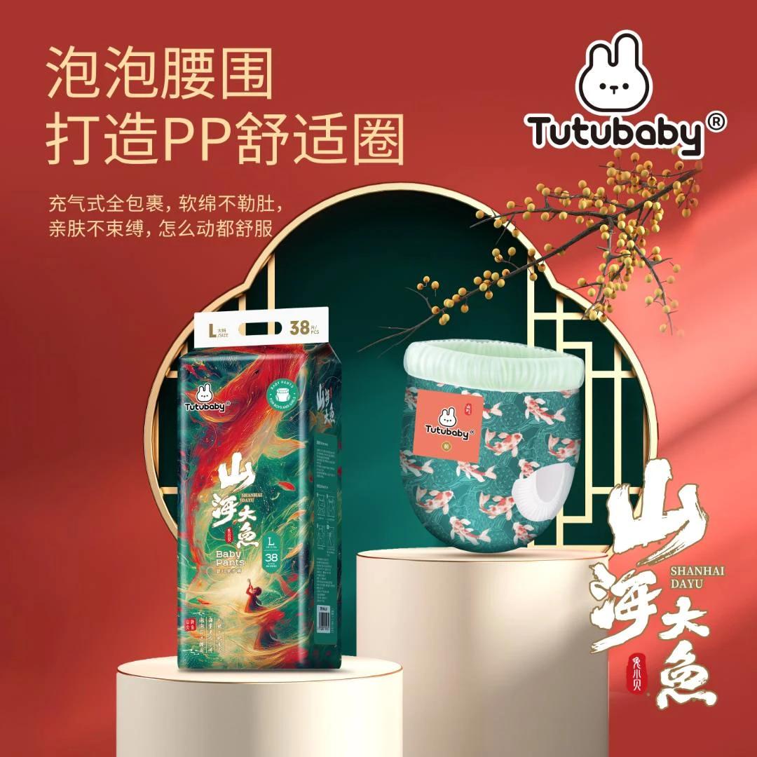 TUTUBABY山海大鱼系列透气瞬吸柔软亲肤新生儿拉拉裤纸尿裤婴幼儿