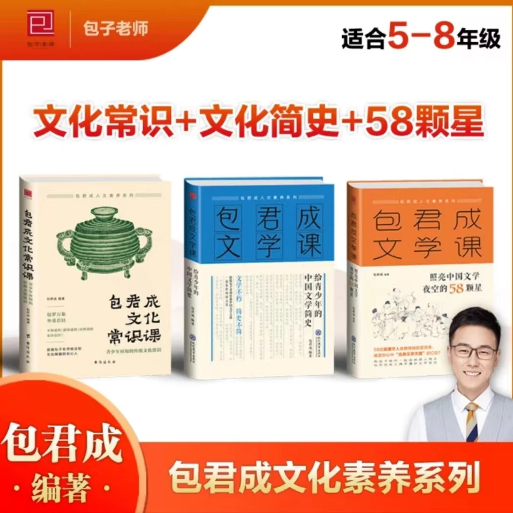 【5-8年级】包君成文化常识课系列小初专项学习文学常识基础知识