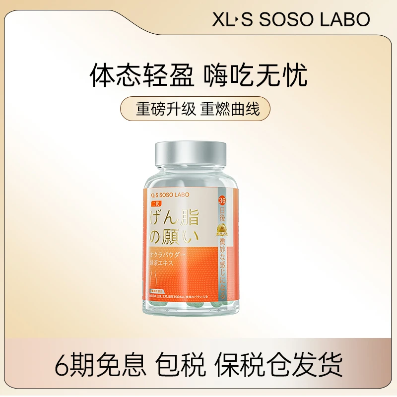 爱可丝XL·S SOSO LABO 成人营养秋葵粉胶囊90粒/盒 原装进口补充