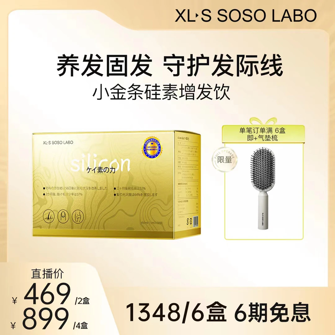 爱可丝Hair Growth硅素增发饮小金条毛毛饮30条/盒 XLS SOSO LABO