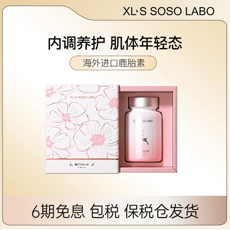 【美特专属】爱可丝鹿胎素暖宫抗衰胶囊 60粒/瓶XLS SOSO LABO 营养