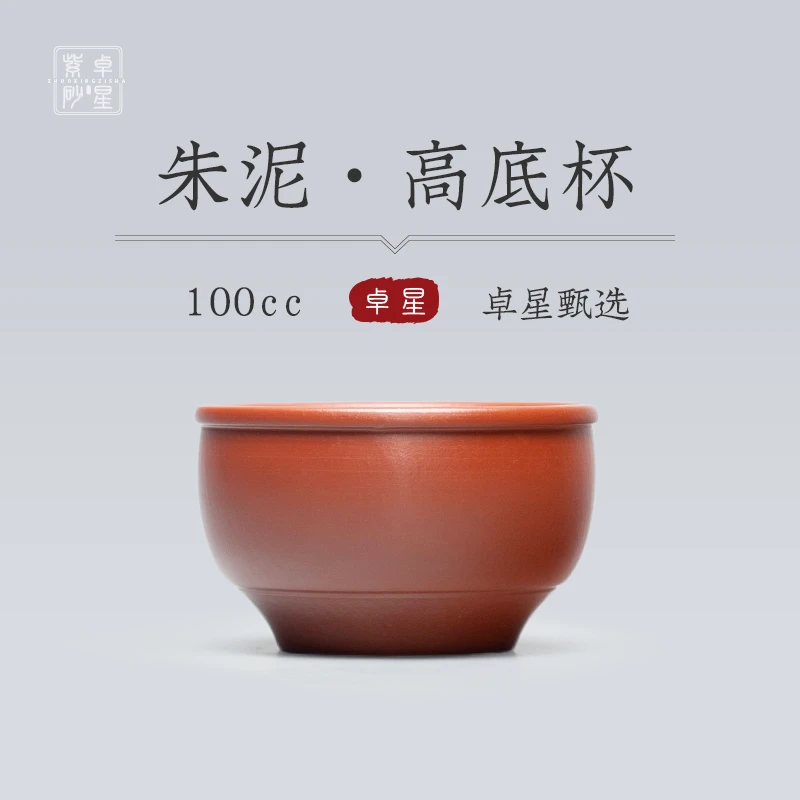 朱泥高底紫砂杯主人杯宜兴正品紫砂原矿精品品茗杯紫砂杯高底杯