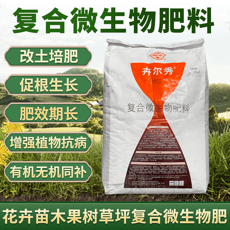 国光卉尔秀花卉园林植物果树绿篱追底肥通用微生物菌剂缓释复合肥