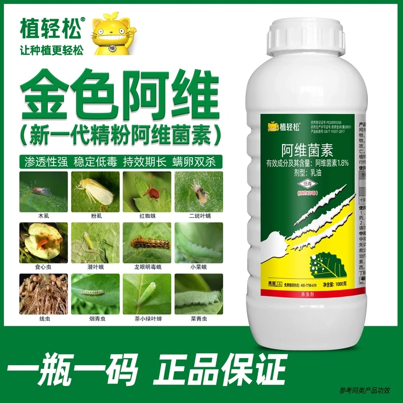 阿维菌素精粉杀虫剂红蜘蛛蚜虫蓟马青虫毛毛虫广谱花卉植物杀虫剂