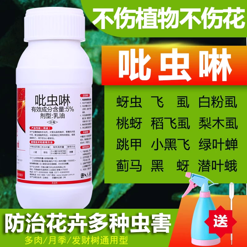 吡虫啉蚜虫水剂家用花卉杀虫蓟马月季多肉白粉虱专用药喷雾剂低毒