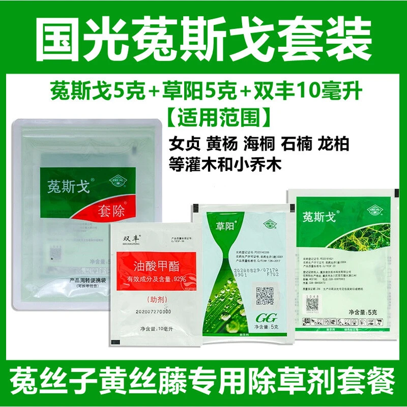 国光菟斯戈套装防除园林绿植物绿篱菟丝子植物菟丝戈金钟藤除草剂