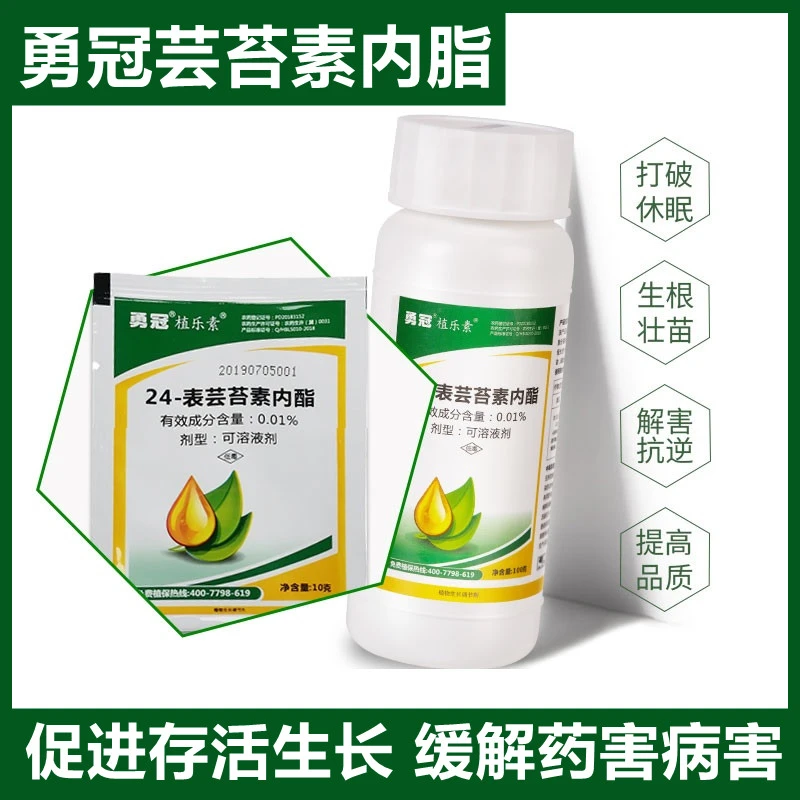 勇冠芸苔素内脂花卉果蔬保花保果生根膨果解药害增产抗逆调节剂药