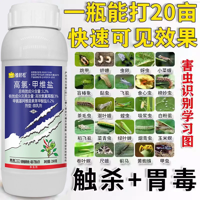 高氯甲维盐广谱高效氯氟氰菊酯青虫毛毛虫食叶害虫钻心虫杀虫剂药