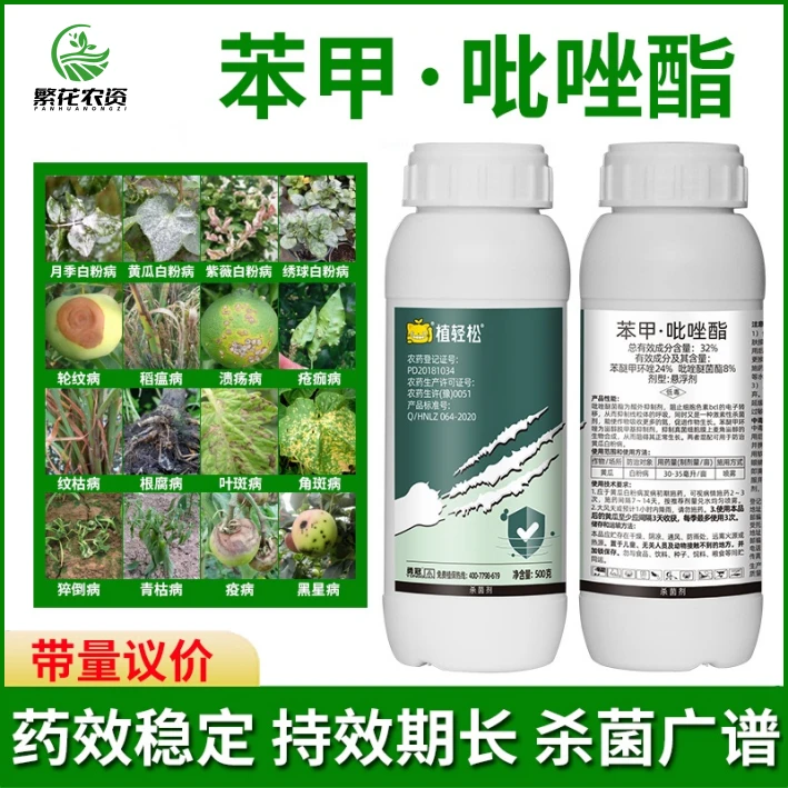 月季白粉病杀菌剂果蔬白粉药绣球月季通用型吡唑醚菌酯苯甲吡唑酯