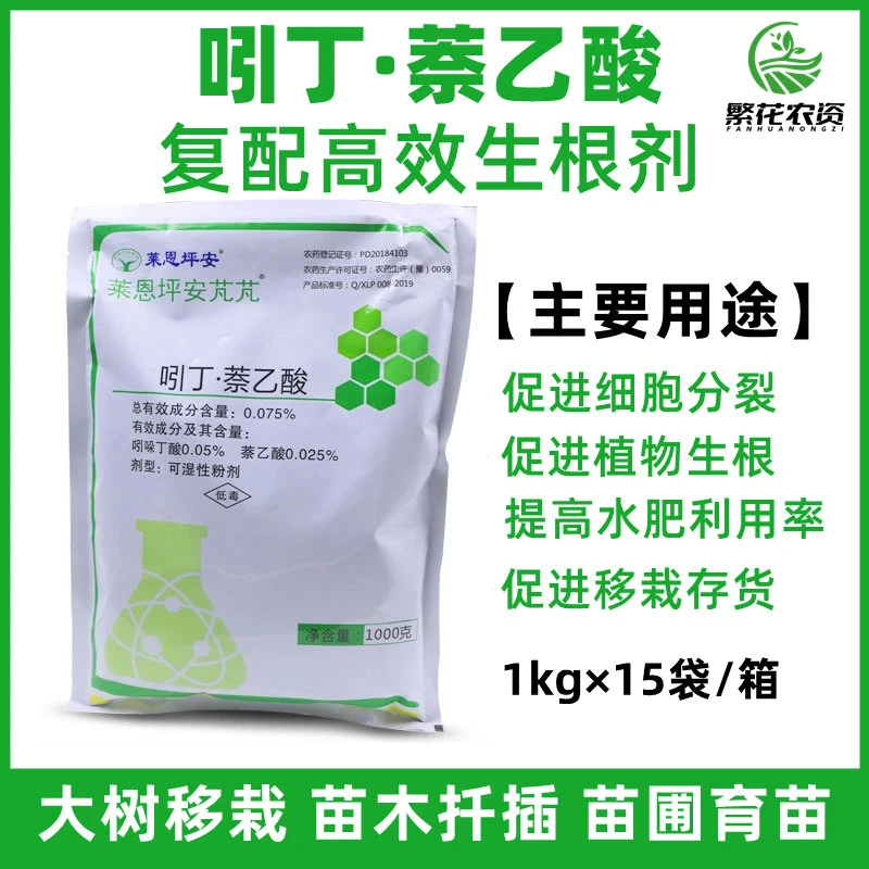 坪安吲哚丁酸萘乙酸苗木花卉盆栽大树移栽扦插爆发生根粉剂发根剂