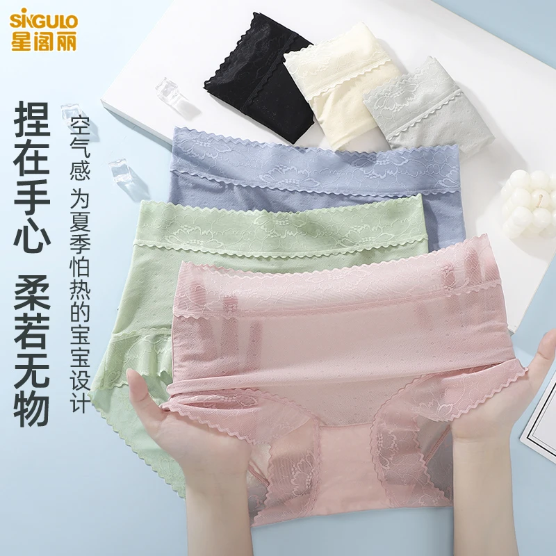 星阁丽夏季聚乳酸7A级抗菌冰丝透气无痕舒适性感薄款胶囊蕾丝内裤