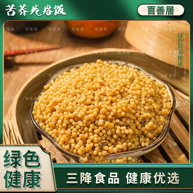 【买2袋送2袋】三降食品 糖友新选择正宗威宁苦荞疙瘩饭