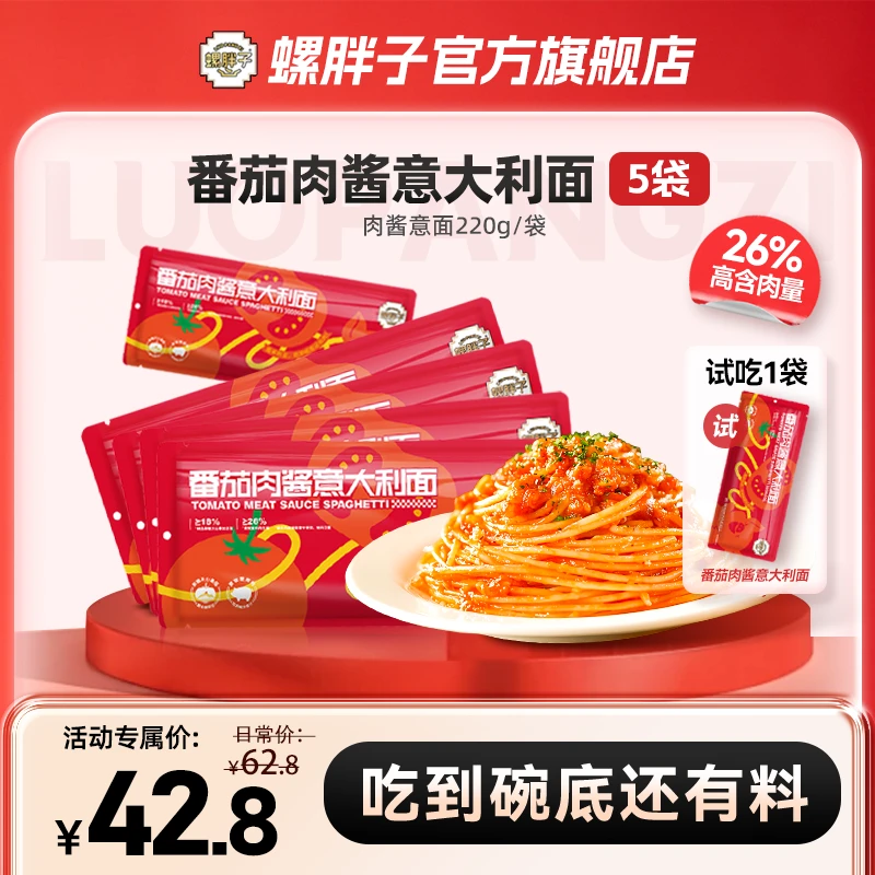 【5袋】螺胖子意大利面经典番茄肉酱意面酱餐厅方便速食美味