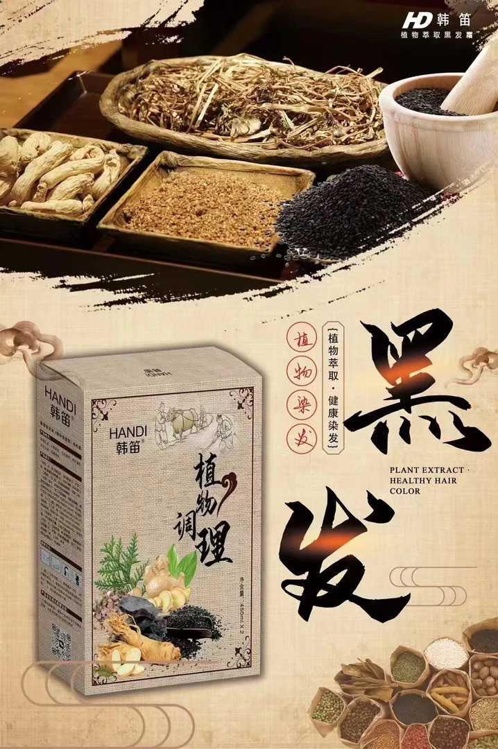 【王买江专属】韩笛植物调理自然黑不沾头皮不掉色