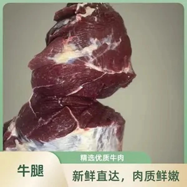 腿肉带筋膜4斤顺丰包邮