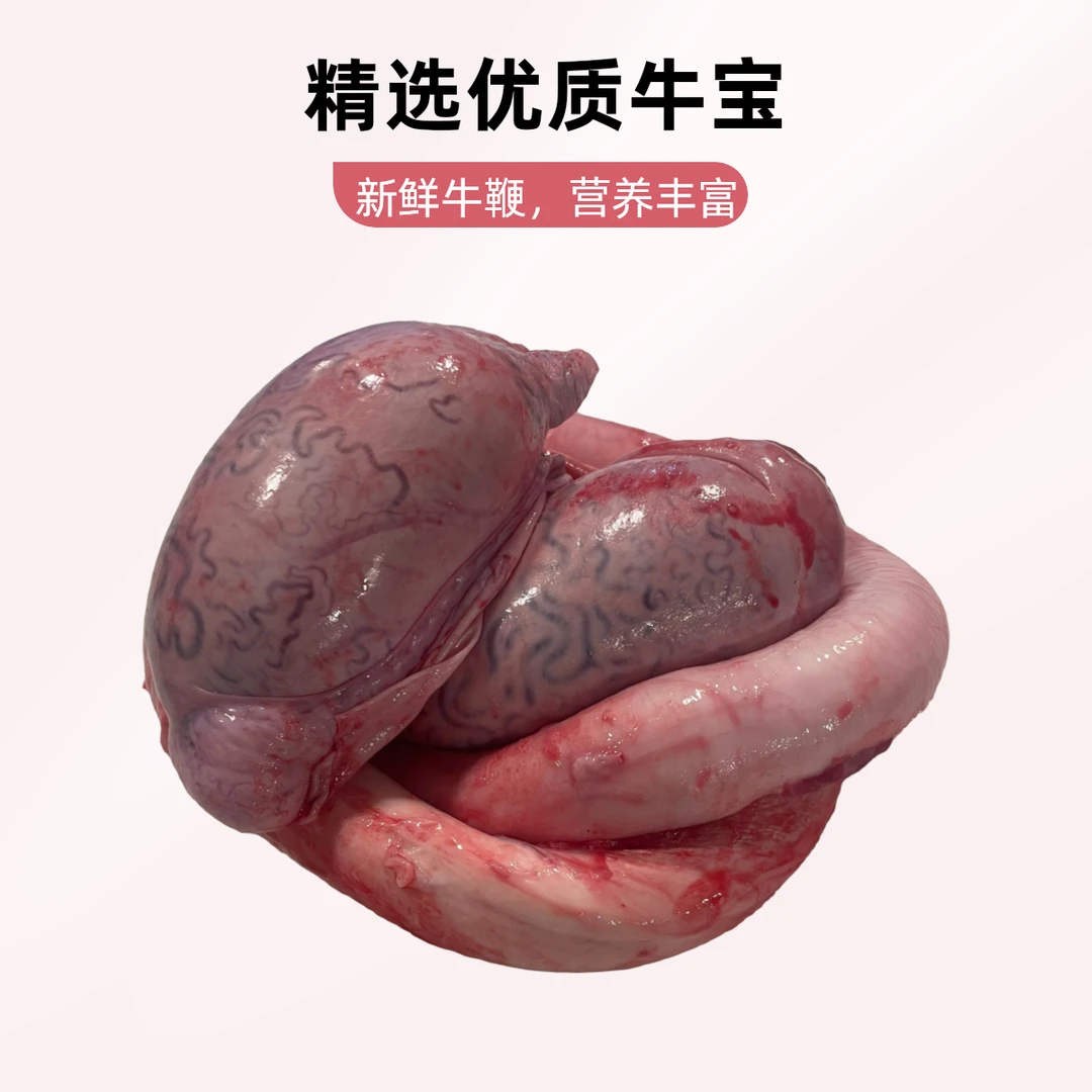 【牛三宝整套装约3斤】（鲜冻顺丰）次日发货