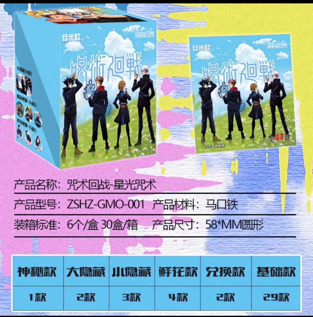 谷米欧《咒术回战》二创同人吧唧徽章盲盒【下单默认代拆】产品
