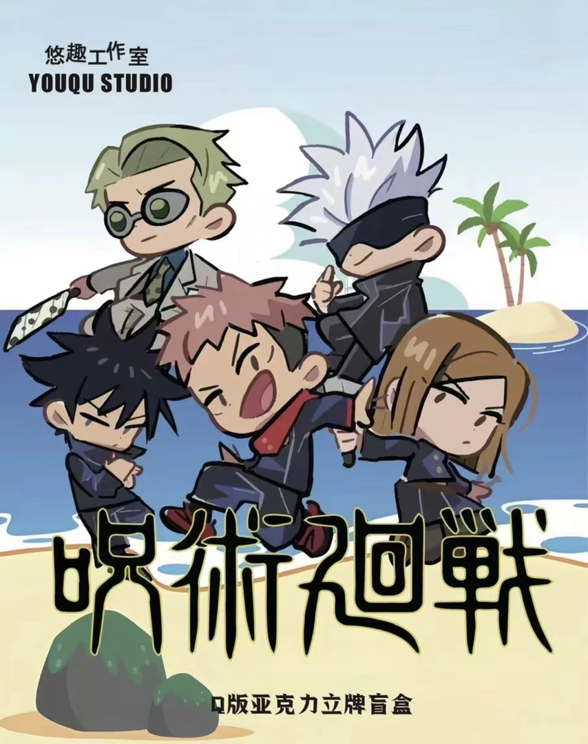 【拆盒】悠趣《咒术回站》青春盛夏立牌角色炫彩盲盒（代拆