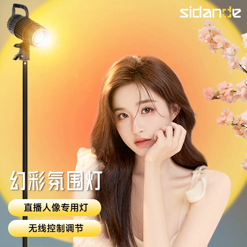 斯丹德50w主播直播发丝灯轮廓灯氛围灯遥控自动散热创意造型灯