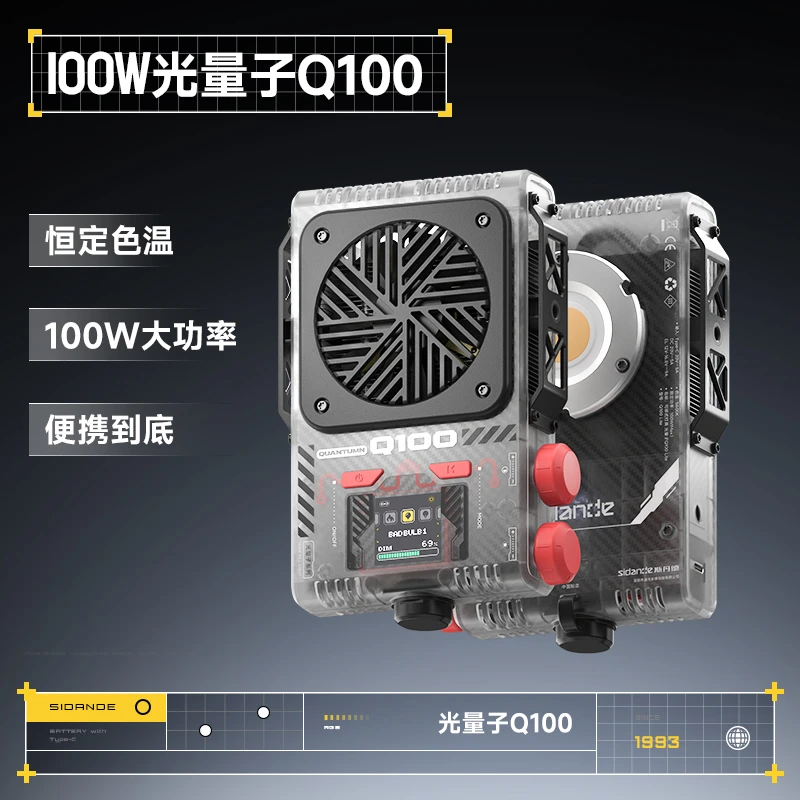 【陈诺专属】斯丹德光量子100W便携COB掌上摄影灯迷你COB补光灯