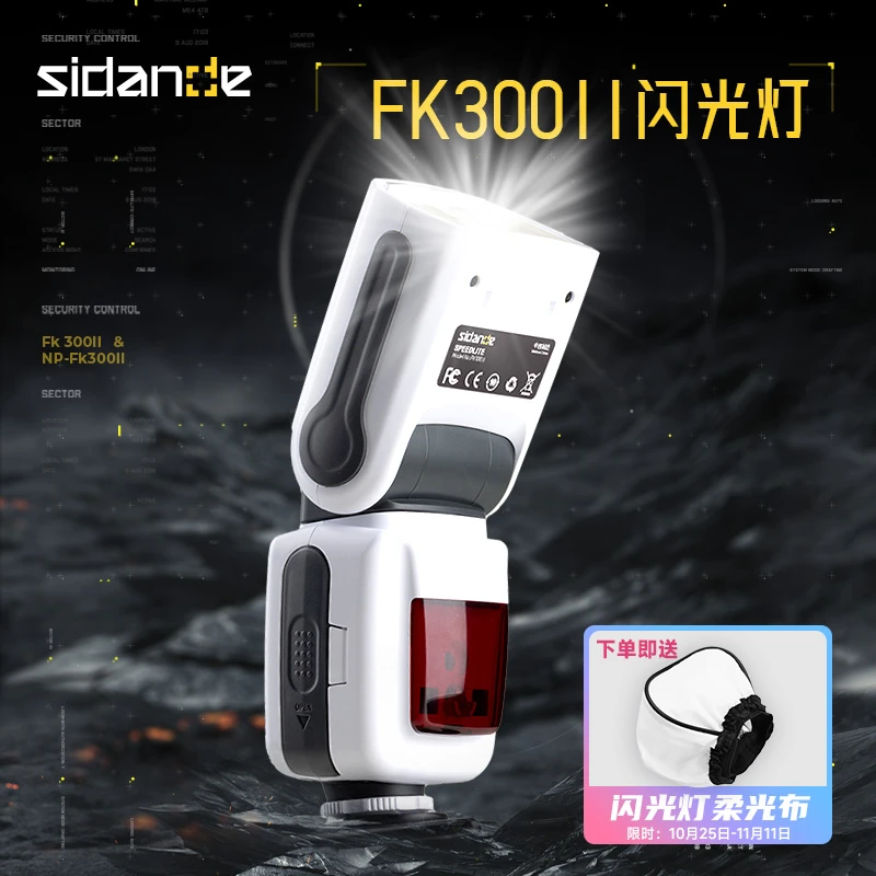 斯丹德FK-300II闪光灯新配色适用佳能尼康宾得索尼富士相机闪光灯