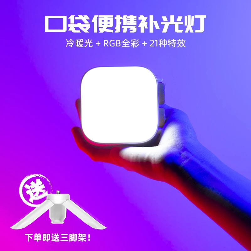 斯丹德豆腐灯便携磁吸RGB双色温美颜led补光灯升级自拍摄影拍照