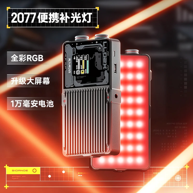 斯丹德2077Link人像便携口袋灯15W外拍摄影日常氛围补光全彩RGB
