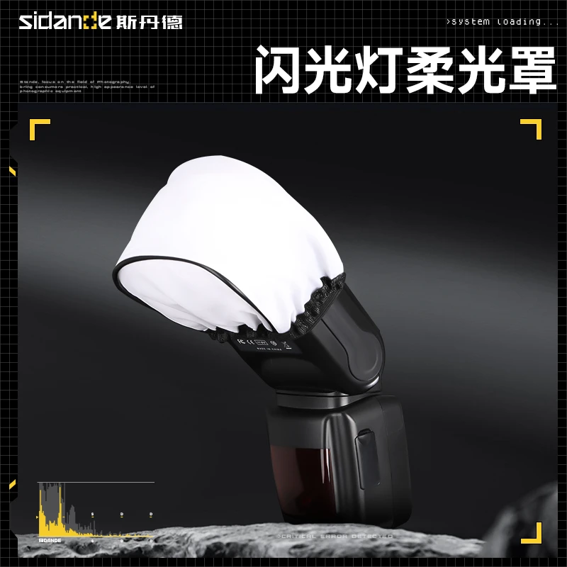 斯丹德闪光灯柔光罩专业摄影棚相机闪光灯拍照摄影适用机顶闪光灯