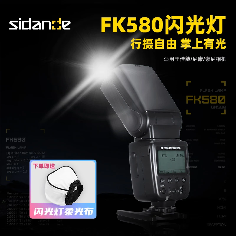 斯丹徳FK580机顶闪光灯便携适用于佳能尼康索尼TTL高速摄影灯离机