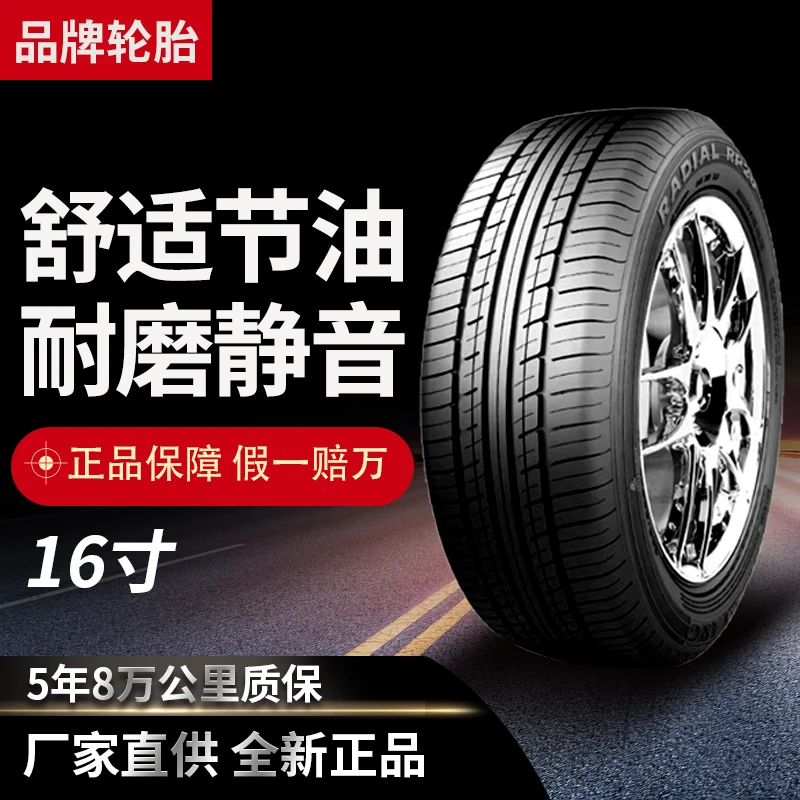 16寸厂家直供正品轮胎