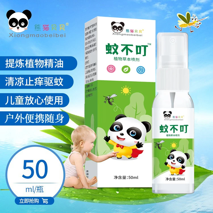 熊猫贝贝蚊不叮户外防蚊驱蚊喷剂草本通用喷雾便携