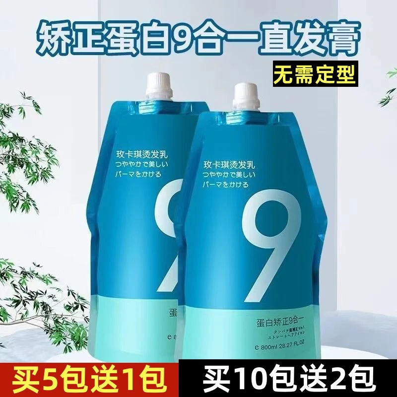 玫卡琪9合1免定型直发烫蛋白矫正理发店专用直发膏拉直正品软化剂