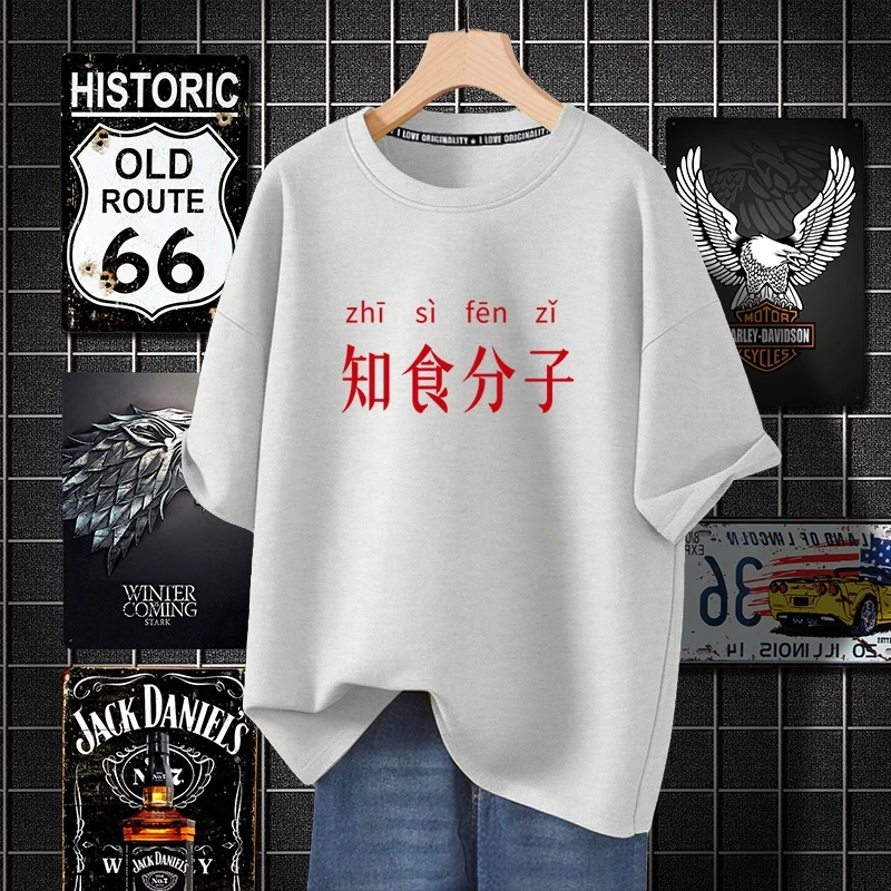 吃货知识分子复古趣味字母印花短袖T恤复古流行圆领打底衫男夏